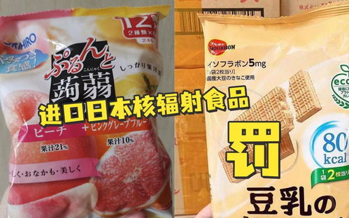 知法犯法 国内某公司进口日本核食并售出大部分，被当典型严惩
